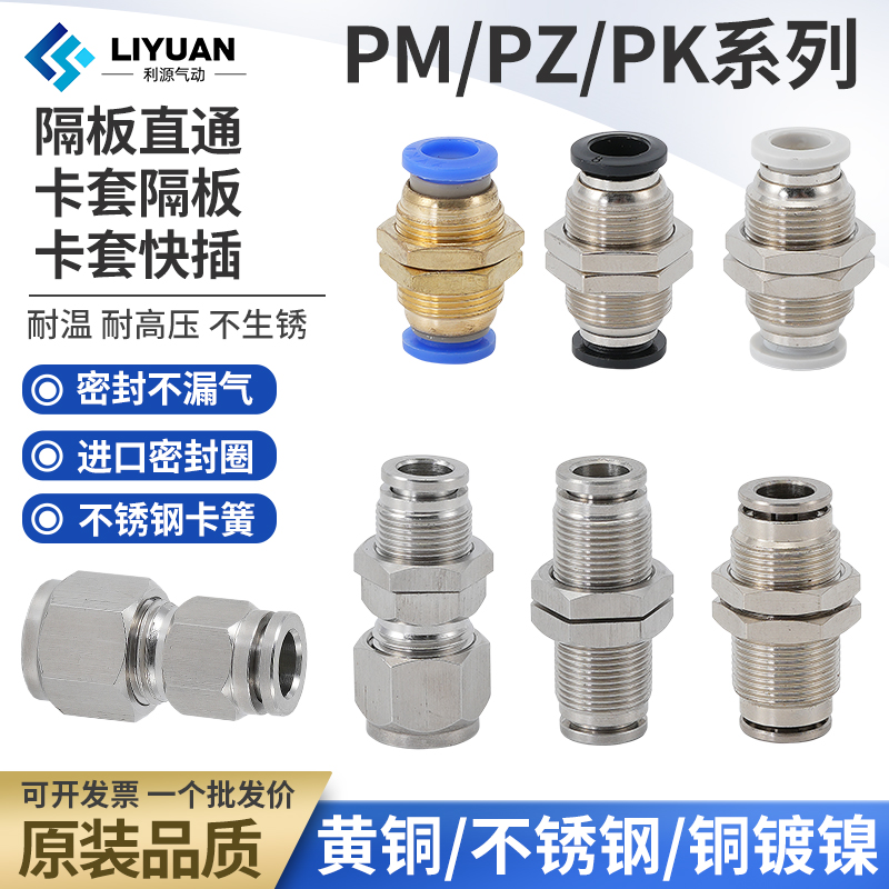 气动接头PM304不锈钢隔板全铜卡套快插穿板直通PZ4/PK6/PM8/10/12