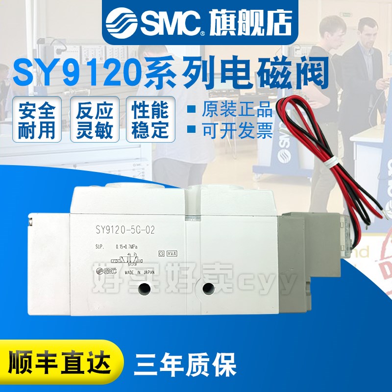 SMC原装正品 电磁阀SY9120-4GD-02/03/4G/4GZD/4GZ/C10/C12/F1/F2