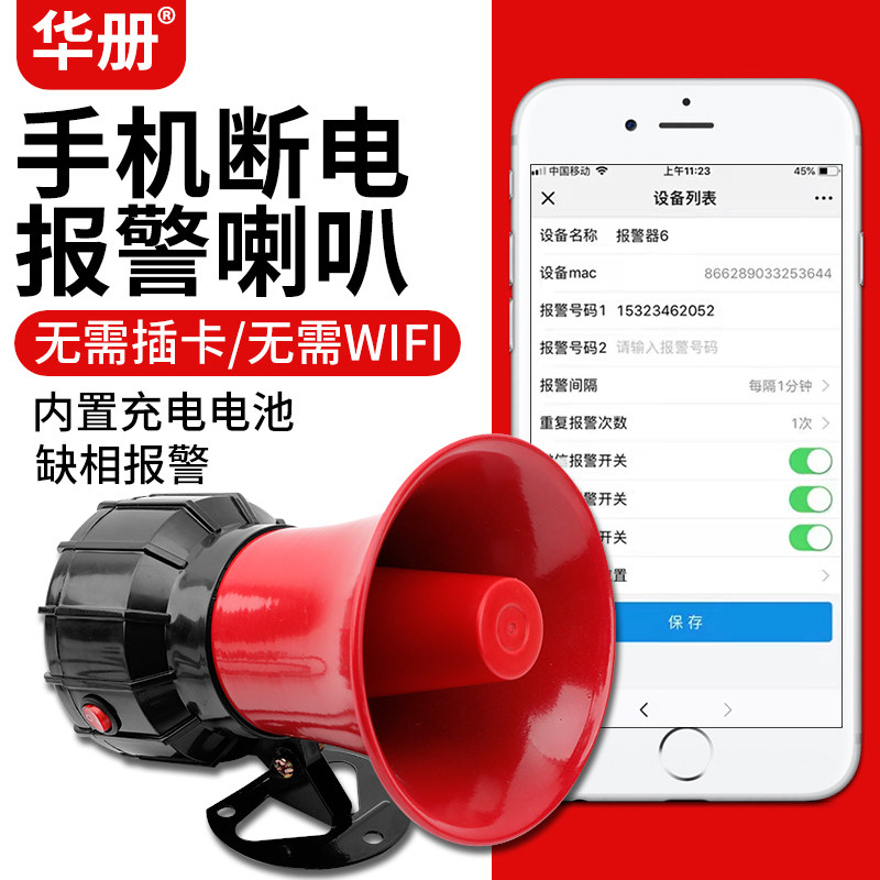 手机远程停电缺氧报警器220V断电警报喇叭380V三相缺相提醒养殖场