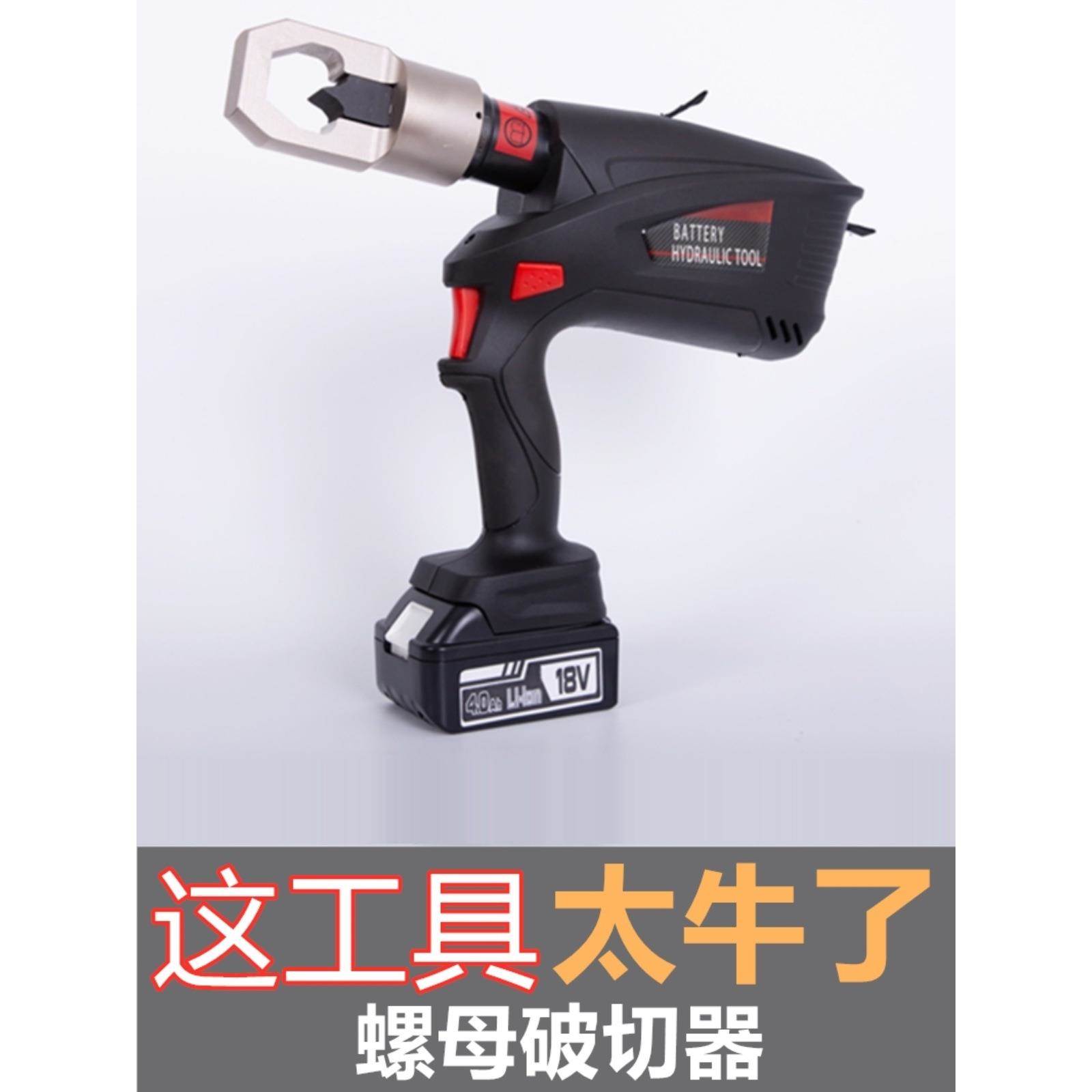 EC-2432充电式生锈螺母帽破开器破切器电液压切帽ltao6290动2螺43