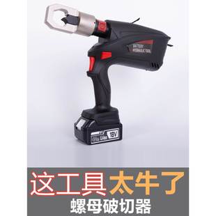 生锈螺母帽破开器破切器电液压切帽ltao6290动2螺43 2432充电式