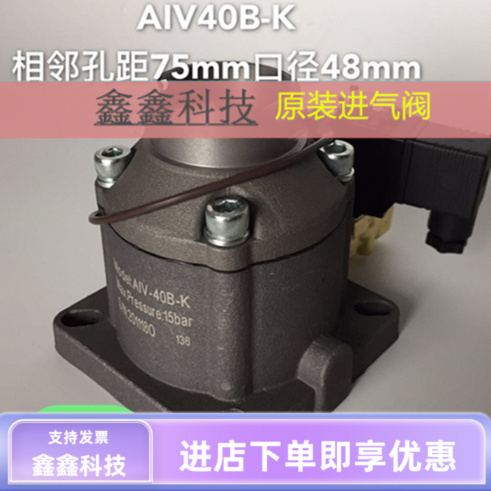 原装进气阀AIV-40B-K空压机泵头吸气总成LG11KW15KW螺杆机AIV40C