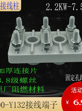 Y100132接线柱耐高温加厚铜片原厂88级螺栓375KW三相电机端子
