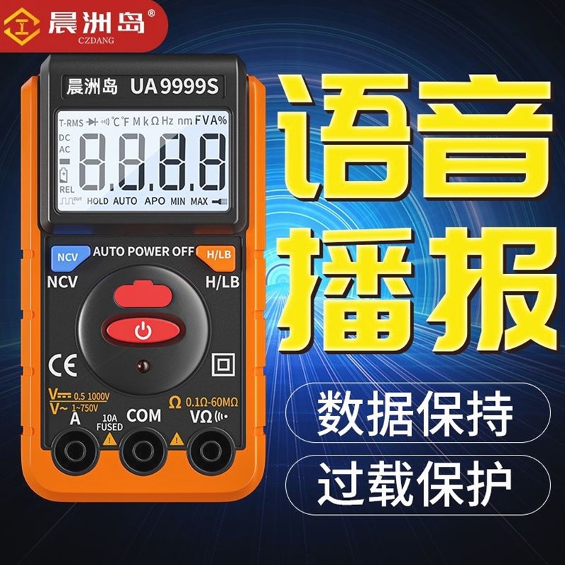 晨洲岛自动万用表数字高精度傻瓜式维修电工万能表测电表智能防烧
