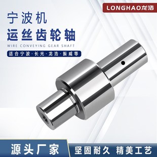 龙浩线切割运丝齿轮轴宁波机床丝筒齿轮轴全铁材质优质外径14mm