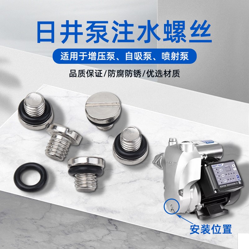 日井增压泵水泵配件家用自吸泵放水螺丝泵体泵头一字螺丝钉螺栓M8