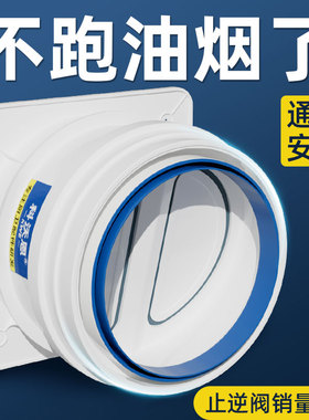 厨房烟道止逆阀专用抽油烟机止回阀防烟宝卫生间止烟逆止风管单向