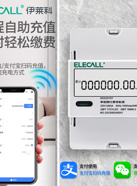 预付费充值单相/三相四线电度表模块485通讯出租房电能表数显电表