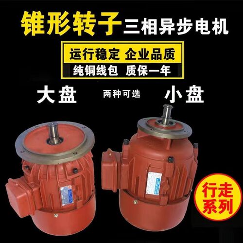 ZDY21-4型0.8KWZDY22-4型1.5kw锥形三相异步电动机起重机行车电机