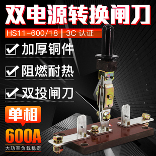 双向闸刀HS11 单极1P单相 600 600A 加厚铜刀开关 双投切换