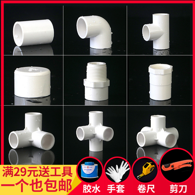 PVC直接弯头立体三通四通下水管件塑料接头给胶粘水管配件20 25