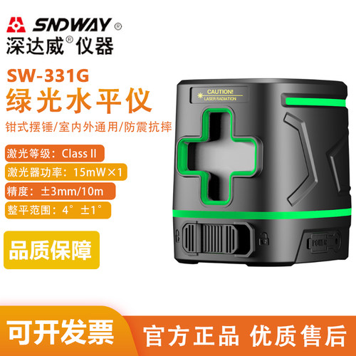 深达威SW-331G绿光水平仪2线高精度小型自动调平强光自动打线平水