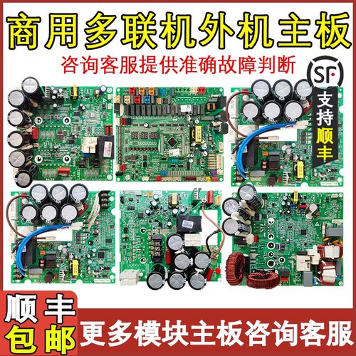 适配格力多联机主板 300027060023 驱动板30226252 30223000072总