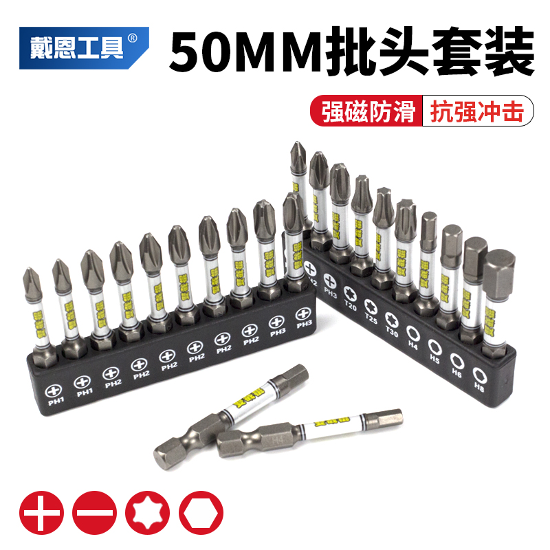 批头套装电动螺丝刀十字一字梅花内六角强磁手电钻磁性双截棍50mm