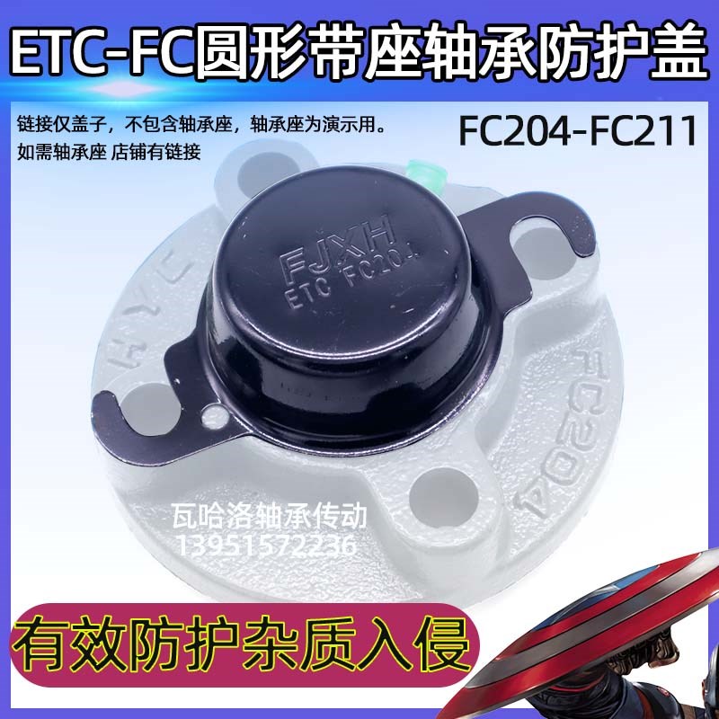 圆形座轴承防护盖ETC-FC204 FC205 FC206 FC207 208 209 210 211