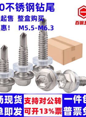 410不锈钢钻尾丝外六角螺钉自攻自钻燕尾钉彩钢瓦螺丝M5.5M6.3