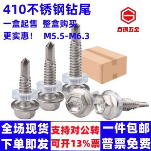 410不锈钢钻尾丝外六角螺钉自攻自钻燕尾钉彩钢瓦螺丝M5.5M6.3
