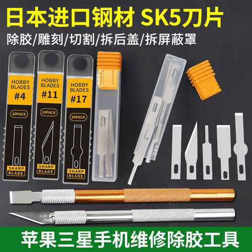 铲胶除胶刮胶刀片平口铲刀4A号11号17号16雕刻刀刻刀美工贴膜刀