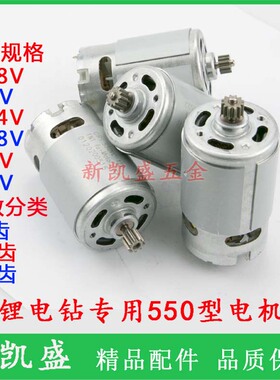 12V锂电钻16.8V10.8V14.4V18V21V11齿9齿12齿手电钻充电钻550电机