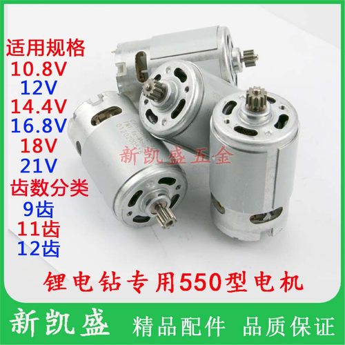 12V锂电钻16.8V10.8V14.4V18V21V11齿9齿12齿手电钻充电钻550电机
