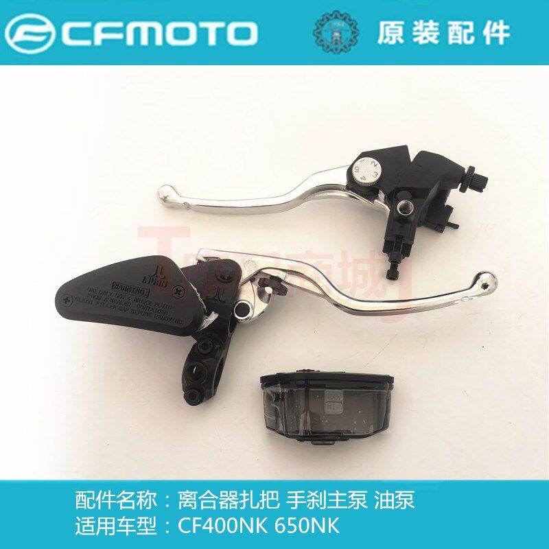 春风摩托车CF400NK离合手柄组合650NK刹车上泵油泵制动上泵左闸把