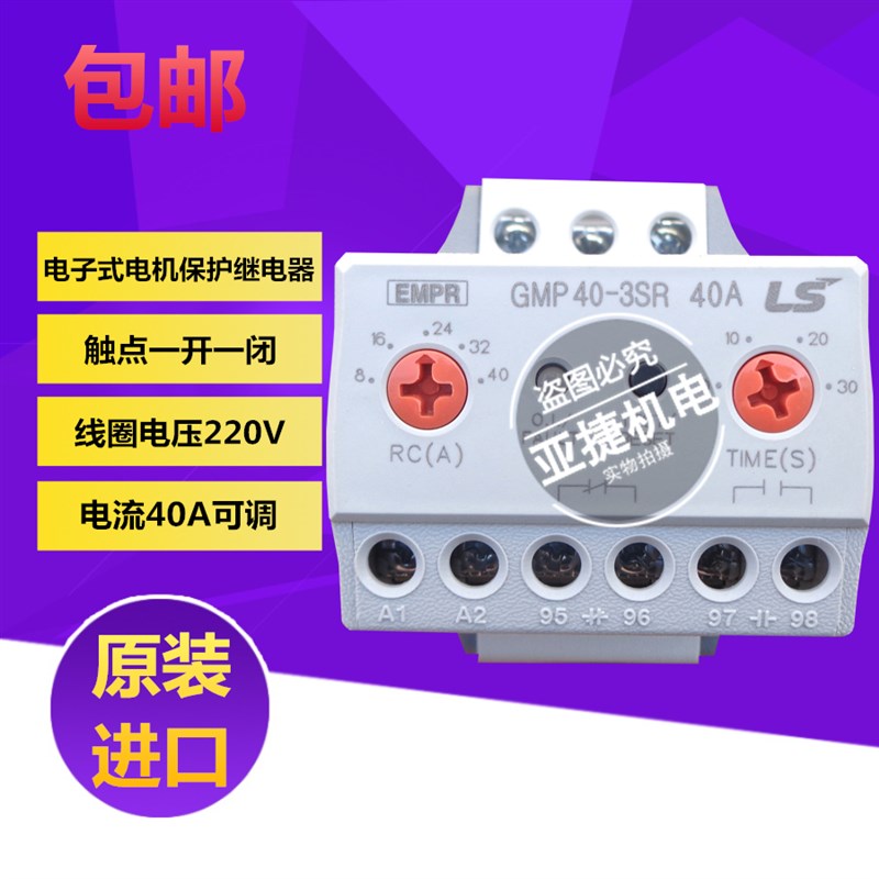 原装 LG LS AC220V电子式电机马达保护继电器 GMP40-3SR 40A EMPR