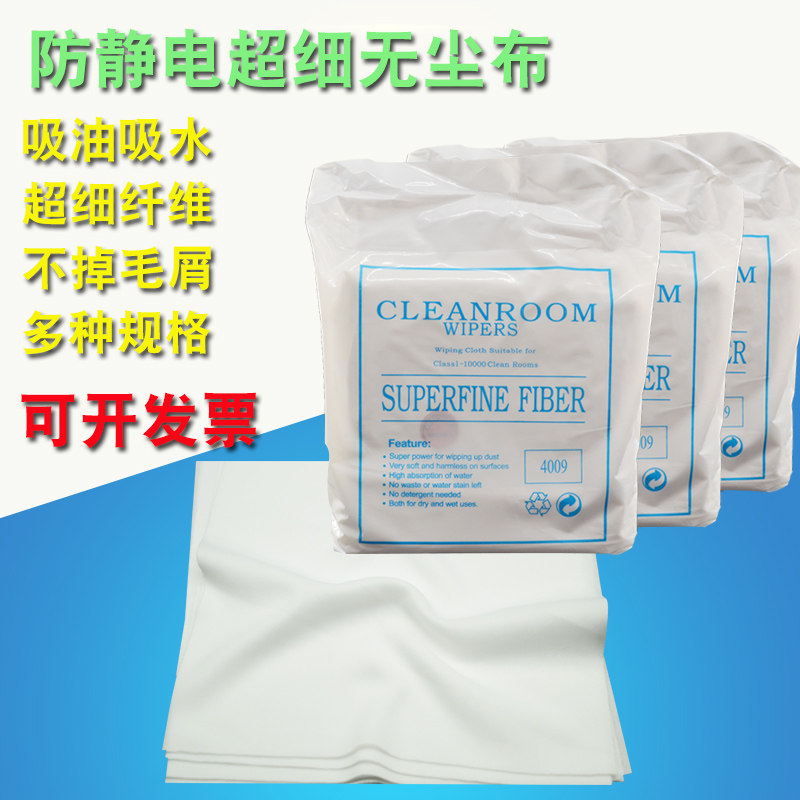 防静电无尘布超细纤维清洁布除尘布光学镜片仪器手机屏镜头拭擦布
