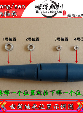 世新204牙机轴承电子笔轴承103L S106102L笔手柄雕刻轴承进口轴承