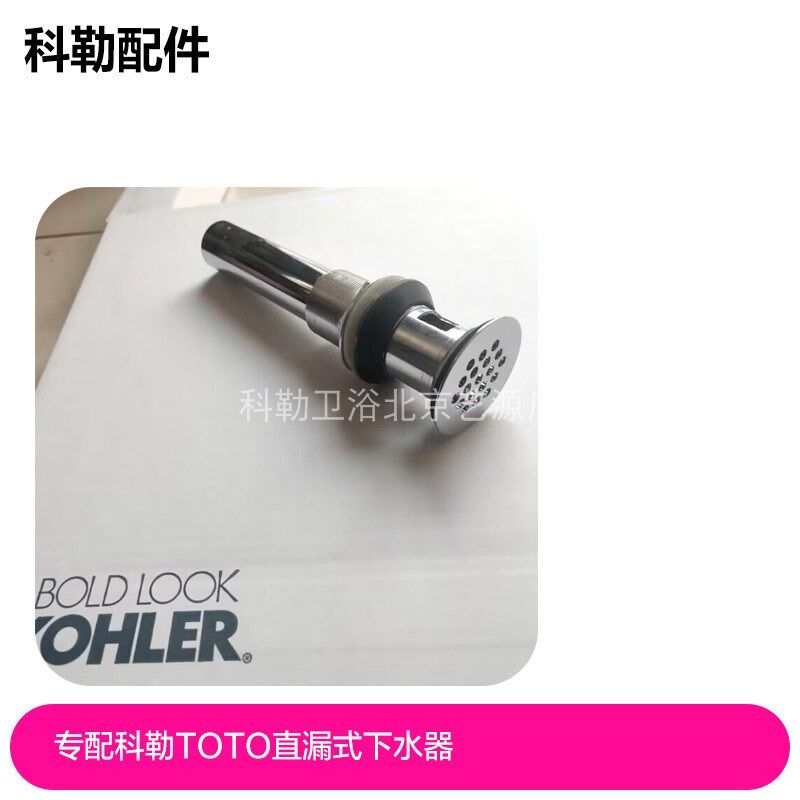 专配科勒下水器19孔下水直漏式不存水公共场所用洗脸盆下水管