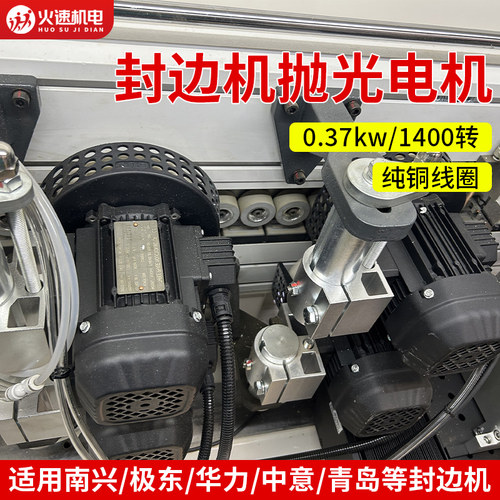 封边机抛光电机夹套极东豪德中亚迪码青岛0.37KW封边机抛光马达