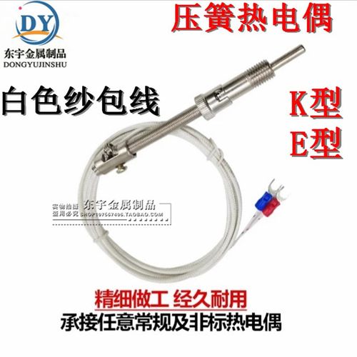弹簧式热电偶K型E型测温仪表监视器WRNT-01温度感测器监视器纱包