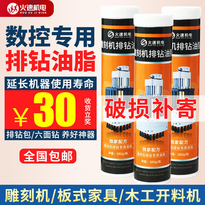 火速机电开料机润滑油木工排钻六面钻钻包油排钻专用黄油排钻油脂