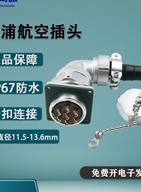 WY28威浦防水航空插头 23478910-12-16-35芯弯头TV法兰座Z IP65