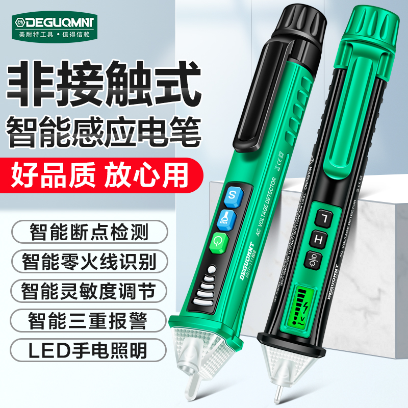 美耐特电工专用感应电笔通断排查线路测电笔检测零火线家用验电笔