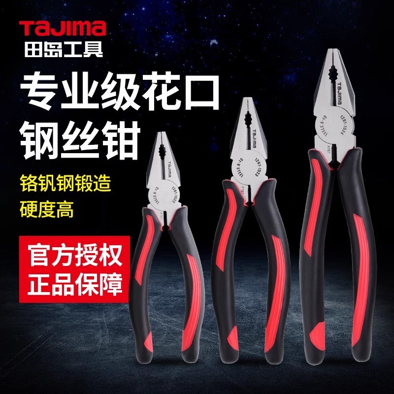 tajim田岛钢丝钳老虎钳子电工钳6寸7寸8寸正品钳子工具断线工业级