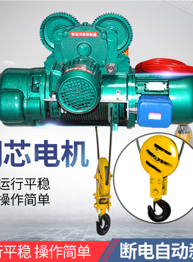 cd1型钢丝绳电动葫芦1 2 3 5吨t家用升降机380v龙门吊天车起重机