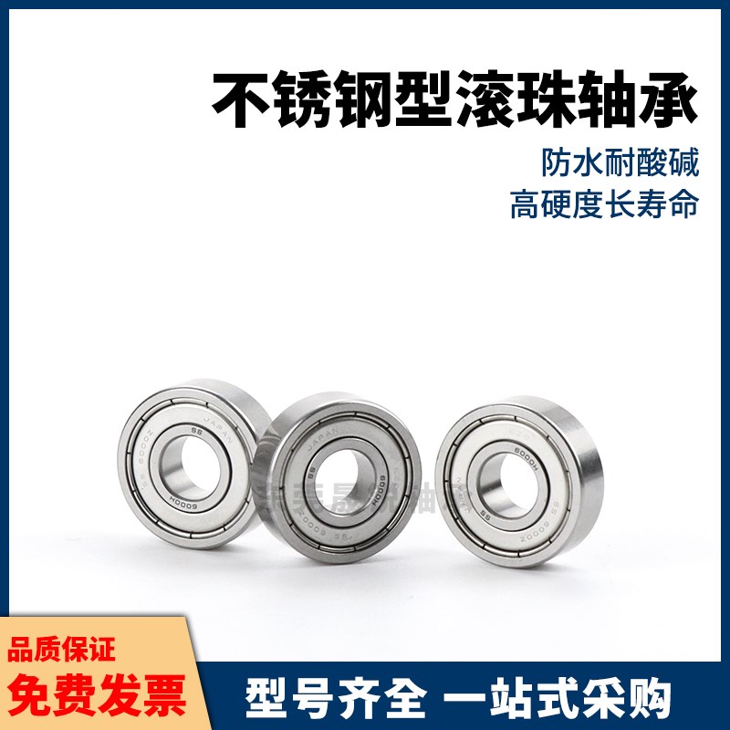 BAY不锈钢轴承6906 6907 6908 6909 6910 ZZ-E-SUS怡合达