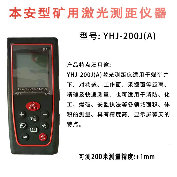 矿用本安型激光距仪Y123HJ-20激0J仪持带拍照手式测仪光测距仪其