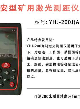 矿用本安型激光距仪Y123HJ-20激0J仪持带拍照手式测仪光测距仪其