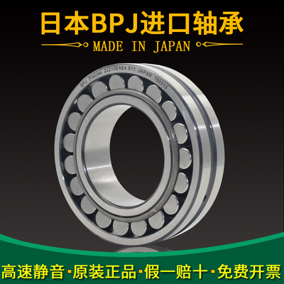 日本BPJ进口轴承23122 23124 CC CA CAK CCK W33 P5 调心滚子