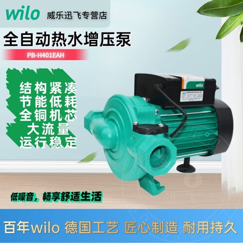 德国威乐水泵PB-H401EAH家用太阳能热水加压泵增压泵全自动低噪音