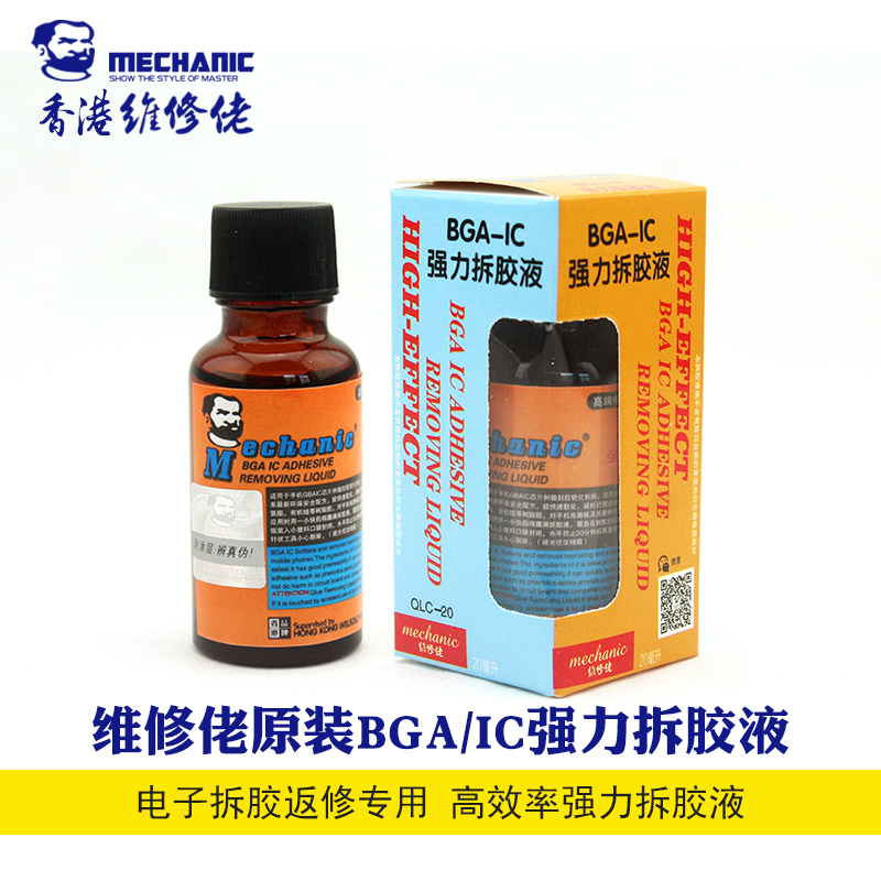 MECHANIC维修佬 强力拆胶液 拆BGA返修IC电子去胶化胶解胶水工具