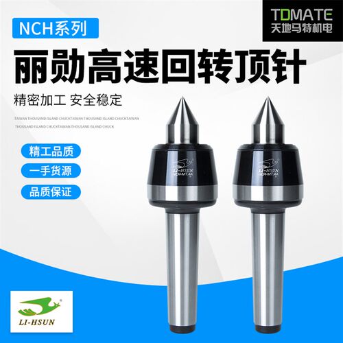 原装正品台湾丽勋活动顶针NCH-MT.3ANCH-MT.4ANCH-MT.5A