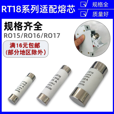 RO15陶瓷保险丝熔断器熔芯R015 RT14-20 RT18-32芯子10*38保险管