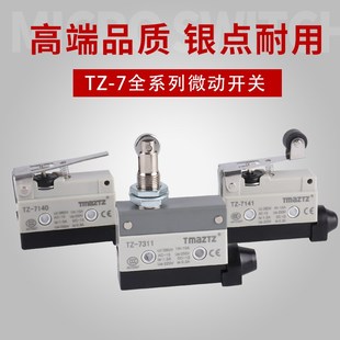 7312 7310 7121 行程限位微动开关TZ 7144 7311 7141 7124