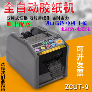 微电脑全自动胶纸机双面胶高温胶带簿膜胶带切割机顺丰ZCUT