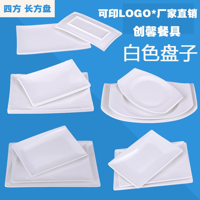 密胺食品级长方形盘子酒店饭店菜盘凉菜盘仿瓷长盘塑料白色餐厅餐