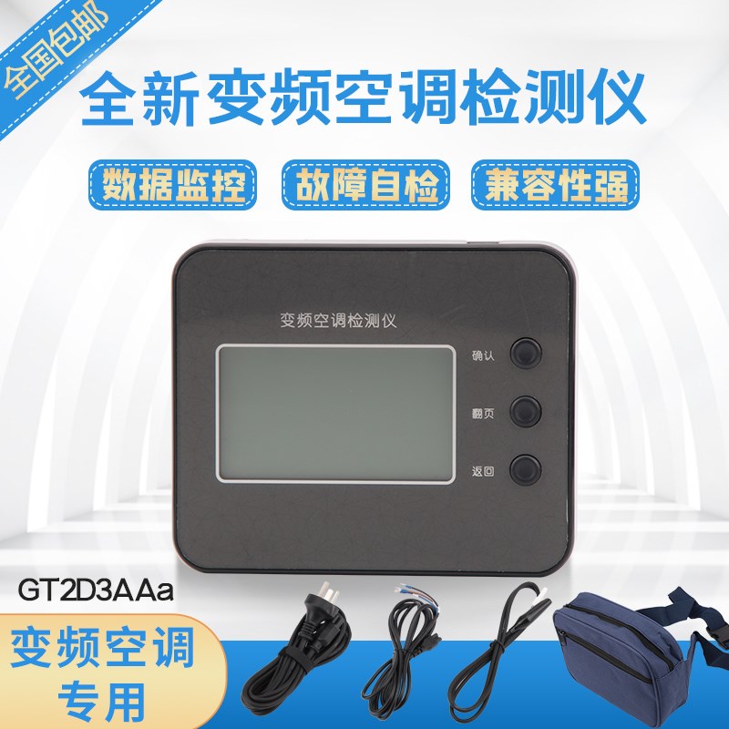 适用于格力变频空调检测仪GT2D3AAa外机调试仪电器盒主板故障检测