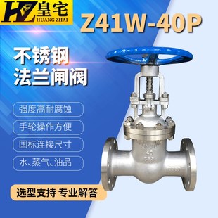 64P 304中压闸阀 DN25 CF8耐酸阀 不锈钢法兰闸阀Z41W40P