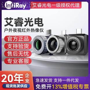 X3金刚睿甲高热密林夜视热 机INFIRAY艾光电手户外热SXO成像X2清
